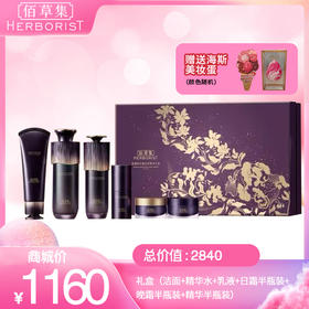 紫御龄礼盒： 礼盒（洁面+精华水+乳液 +日霜半瓶装+晚霜半瓶装+精华半瓶装）