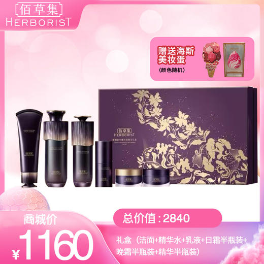 紫御龄礼盒： 礼盒（洁面+精华水+乳液 +日霜半瓶装+晚霜半瓶装+精华半瓶装） 商品图0