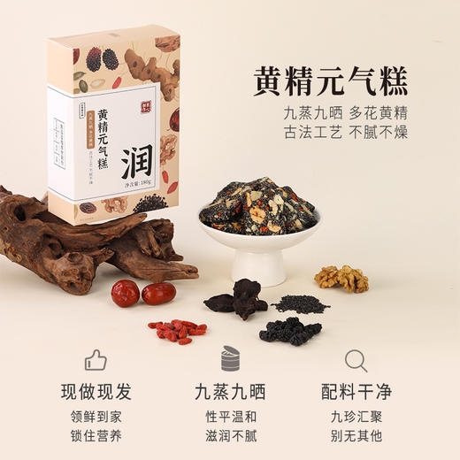 正安 九蒸九晒黄精元气糕 九大配伍润养不燥 大块厚切真材实料看得见 下午茶小零食点心 180g/盒 商品图1