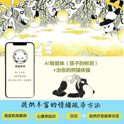 熊猫之城（4册） 商品图5