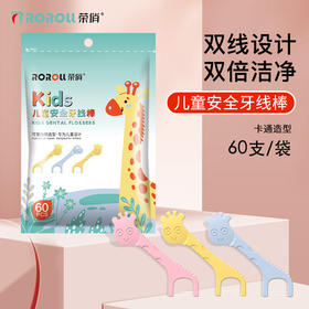 「双线设计！卡通牙线」荣俏儿童卡通小鹿牙线双线拉力细滑护牙线棒便携式袋装宝宝牙线洗护