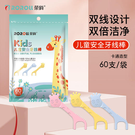 「双线设计！卡通牙线」荣俏儿童卡通小鹿牙线双线拉力细滑护牙线棒便携式袋装宝宝牙线洗护 商品图0
