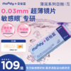 【敏感眼专研 30片囤货装】moodyblue 薄润系列敏感眼舒适0.03mm 日抛 隐形眼镜 30片装 商品缩略图0