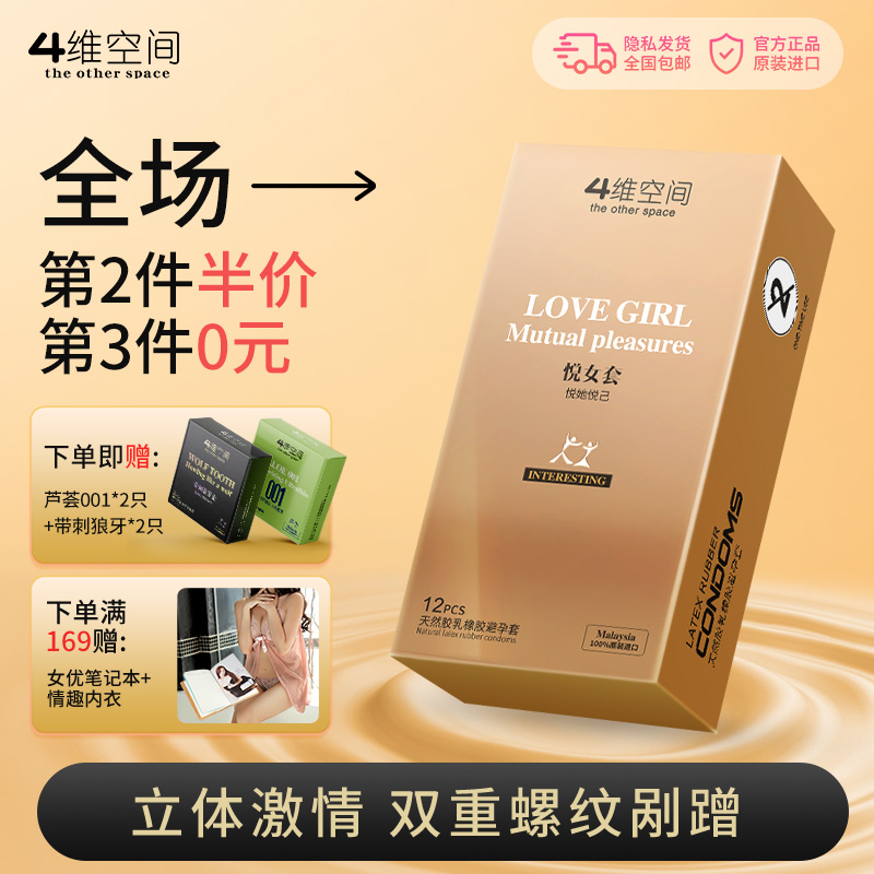 4维空间 悦女套 12只 双重缩腰螺纹激情颗粒安全套【四维空间高端进口情趣安全套】