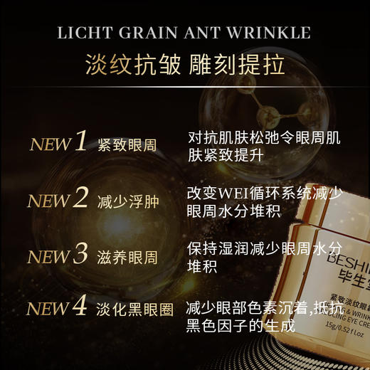 ² 紧致淡纹眼霜 紧致抗初老 淡化细纹 提拉眼袋 15g/瓶 HM02-CRMM-BSTMZ 【毕生堂】 商品图1