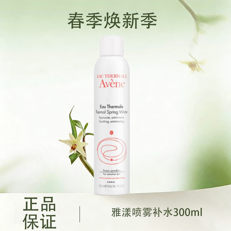 春季焕新  【全球购*买一送一&买二送三】Avene雅漾喷雾补水滋润 保湿 300ml{送同款同毫升喷雾} ·🕹️上海发货现货速达