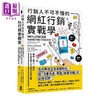 预售 【中商原版】营销人不可不懂的网红营销实战学 使命 选人 创作 打造影响力内容的品牌营销	戈登 格莱尼斯特	宝鼎出版	港台原版 商品缩略图0
