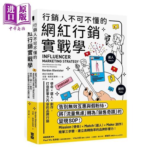 预售 【中商原版】营销人不可不懂的网红营销实战学 使命 选人 创作 打造影响力内容的品牌营销	戈登 格莱尼斯特	宝鼎出版	港台原版 商品图0