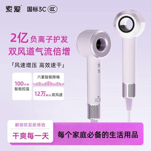 下单即赠磁吸隔热风嘴！索爱 负离子恒温高速吹风机M9 商品图4