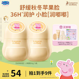 【儿童面霜】新生儿可用 5重高保湿精粹 36H高保湿 改善干红 儿童舒缓保湿霜50g