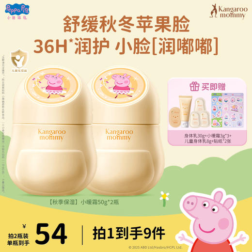 【儿童面霜】新生儿可用 5重高保湿精粹 36H高保湿 改善干红 儿童舒缓保湿霜50g 商品图0