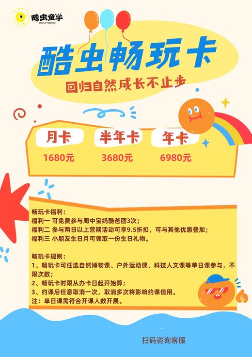 酷虫畅玩卡 商品图0