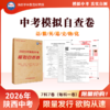 2026年陕西【中考模拟自查卷】语/数/英/政/史/物/化（通用版） 商品缩略图0