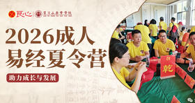 2026年·罗浮泰学-【成人】7天夏令营