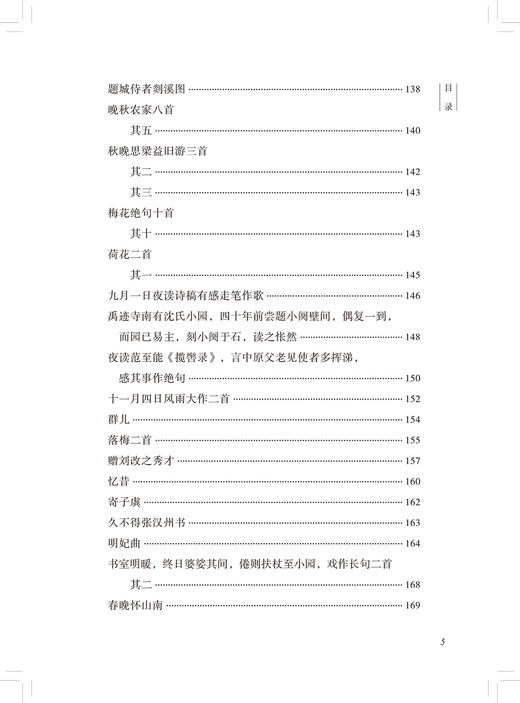 陆游诗词选(古代诗词典藏本) 商品图6