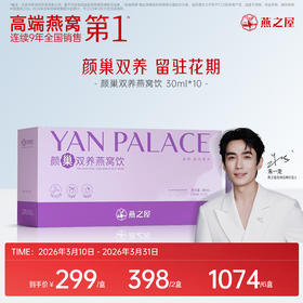 【颜巢3.0全新升级】燕之屋颜巢双养燕窝饮30ml*10瓶【认准旗舰店】
