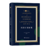 经济计划原理(诺贝尔经济学奖得主著作译丛) 商品缩略图0