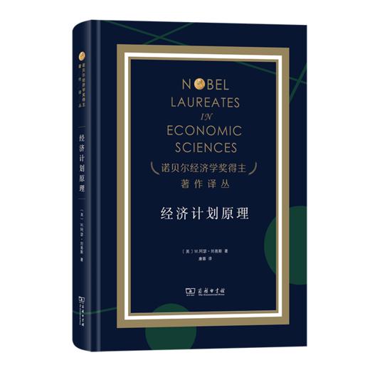 经济计划原理(诺贝尔经济学奖得主著作译丛) 商品图0