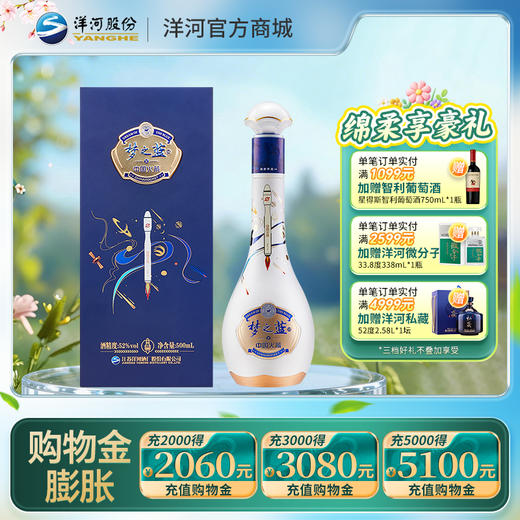 洋河梦之蓝中国火箭联名 绵柔白酒52度500mL 商品图0
