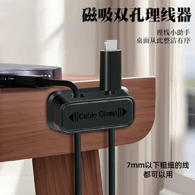双孔磁吸理线器桌面手机数据线收纳绕线器充电线固定器办公桌