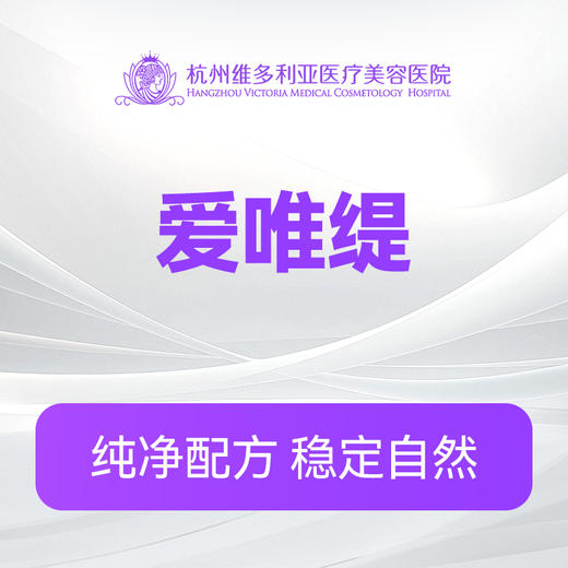 爱唯缇（新客特惠价） 商品图0