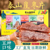山东特产零食泰山特产送礼上档次礼盒装礼物五岳花崖枣片送长辈礼物 商品缩略图0