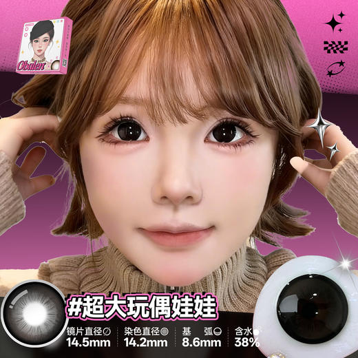 新款【超大玩偶娃娃】14.5大直径半年抛美瞳1片装 商品图2