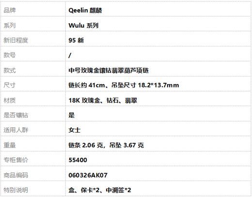 【95新】Qeelin麒麟Wulu系列中号玫瑰金镶钻翡翠葫芦项链 链长约41cm女士060326AK07 商品图7