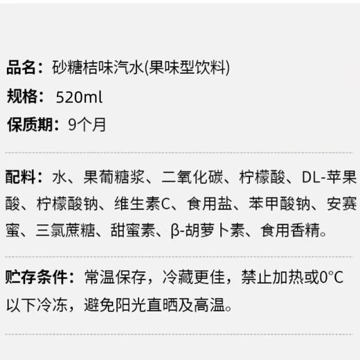 珍珍 砂糖桔味汽水520ml 商品图3