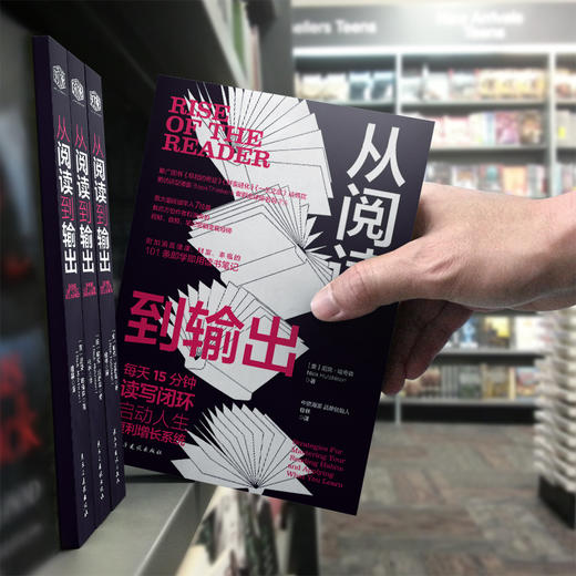《从阅读到输出》通过阅读，实现认知升级、财富增长与生活重塑 商品图3
