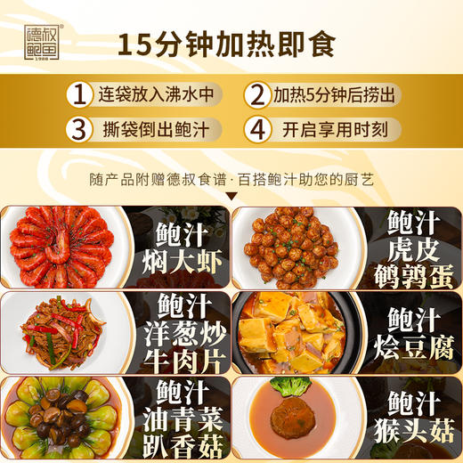 【买大送小，加量不加价】德叔鲍鱼手工熬制纯正鲍汁625g -送300g新品小包装鲍汁【常温储存】 商品图4