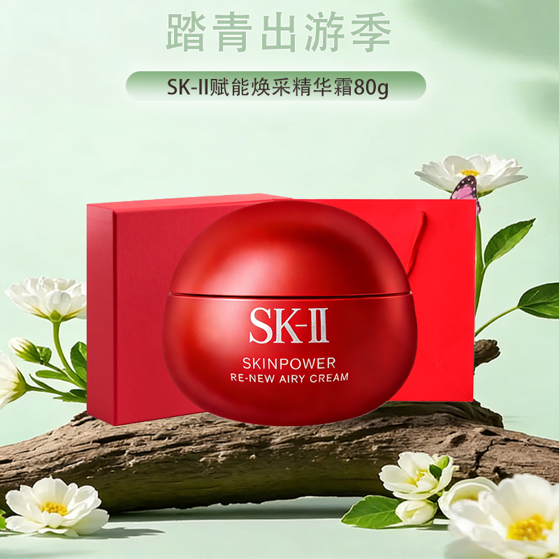 春季焕新【保税仓直发·全球购·蚂蚁链可扫码溯源】【送礼盒礼袋】SK-II赋能焕采精华霜（轻盈型/滋润型）80g『此链接商品请分开拍单-单独下单』