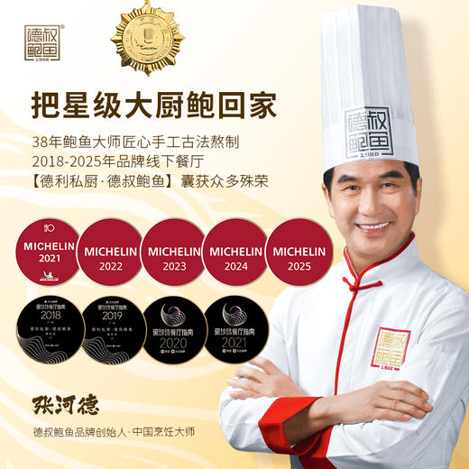 德叔鲍鱼手工熬制黑松露鲍汁500g 【常温储存】 商品图6