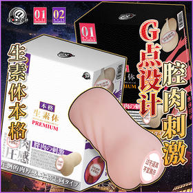 【男用器具】A-ONE 生素体本格 名器