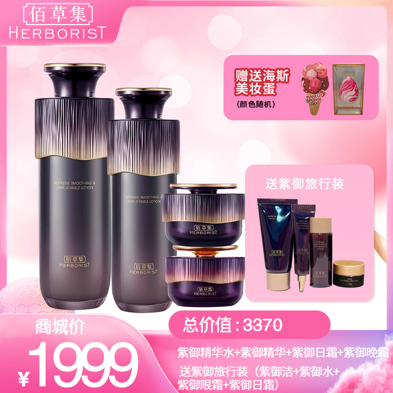 紫御精华水+紫御精华+紫御日霜+紫御晚霜 送紫御旅行装（紫御洁+紫御水+紫御眼霜+紫御日霜）