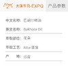 巴胡尔精油 Bakhoor Oil 印度直采 原料批发芳疗护理调香 商品缩略图2