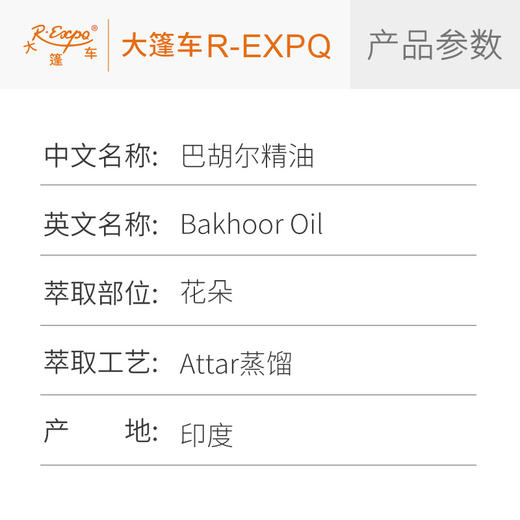 巴胡尔精油 Bakhoor Oil 印度直采 原料批发芳疗护理调香 商品图2
