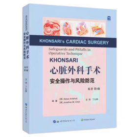 KHONSARI心脏外科手术安全操作与风险防范原著第5版
