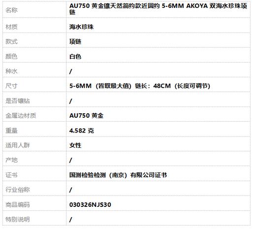 【天然正品】AU750黄金镶天然简约款近圆约5-6MM AKOYA双海水珍珠项链 链长：48CM（长度可调节）030326NJS30 商品图6