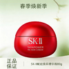春季焕新【全球购·两瓶更优惠】SK-II 大红瓶面霜 赋能焕采精华霜（滋润版/清爽版）80g滋润保湿 · 现货开抢 商品缩略图0