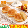 优选丨【黄油+益生元汉堡胚面包】短保食品当天生产48小时内发货(每箱赠送沙拉酱*4包+番茄酱*4包+8张专用油纸) 商品缩略图1