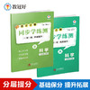 26版 同步学练测 科学 八年级下册 成才之路 商品缩略图0