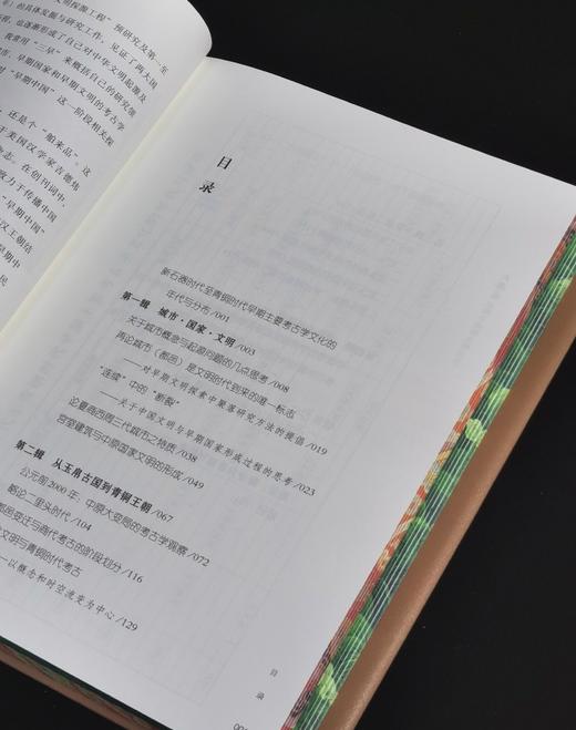 【刷边签名钤印本】“远望史学文库两种”：书名：《大探源》《笔与剑：先秦历史的旋律》《黑与红：秦汉帝国史讲谈》，32开，精装，刷边本，黄朴民、王子今著，河北教育出版社2026年一版一印 商品图11