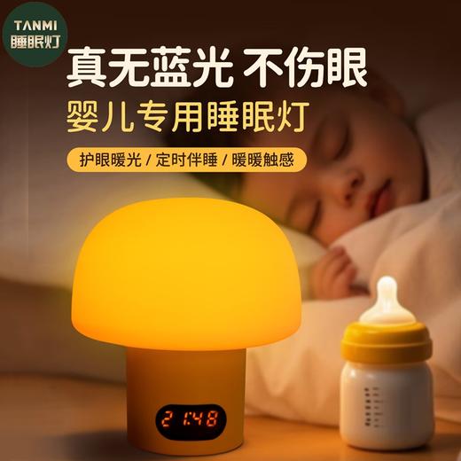 探秘 小蘑菇睡眠灯（遥控款） 商品图0