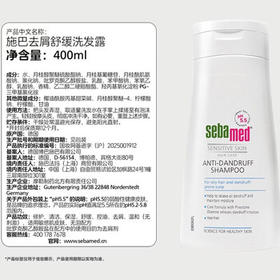 施巴（Sebamed）去屑洗发水400ml男女士洗发露洗头膏舒缓清洁无硅油德国进口