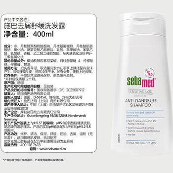 施巴（Sebamed）去屑洗发水400ml男女士洗发露洗头膏舒缓清洁无硅油德国进口 商品图0