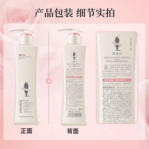 阿道夫丨精油香护洗发水 420ml 多香型可选 商品图4
