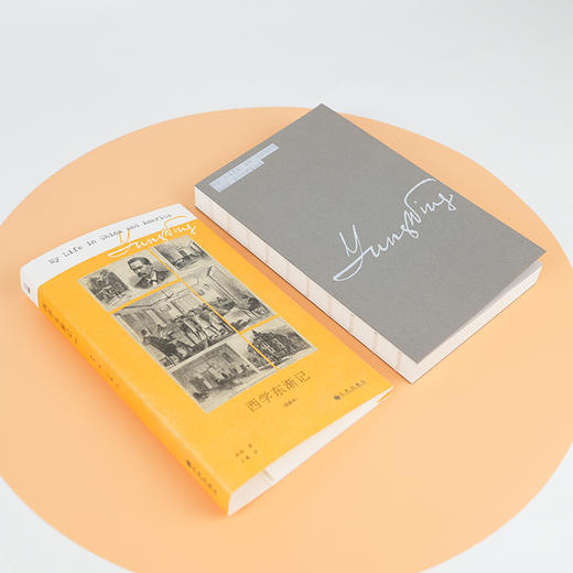 容闳《西学东渐记》（插图本） 商品图2