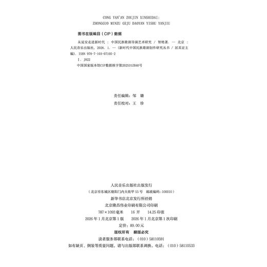 从延安走进新时代：中国民族歌剧导演艺术研究 商品图1