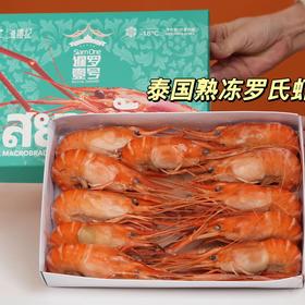 【顺丰冷链】渔礼记 泰国熟冻罗氏虾750g（13-14个装）肉质紧实Q弹 满足你挑剔的味蕾 丰富蛋白质 营养价值高 -AYLJ